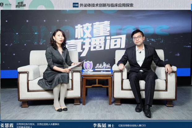 亿航生物接受贝壳学社专访