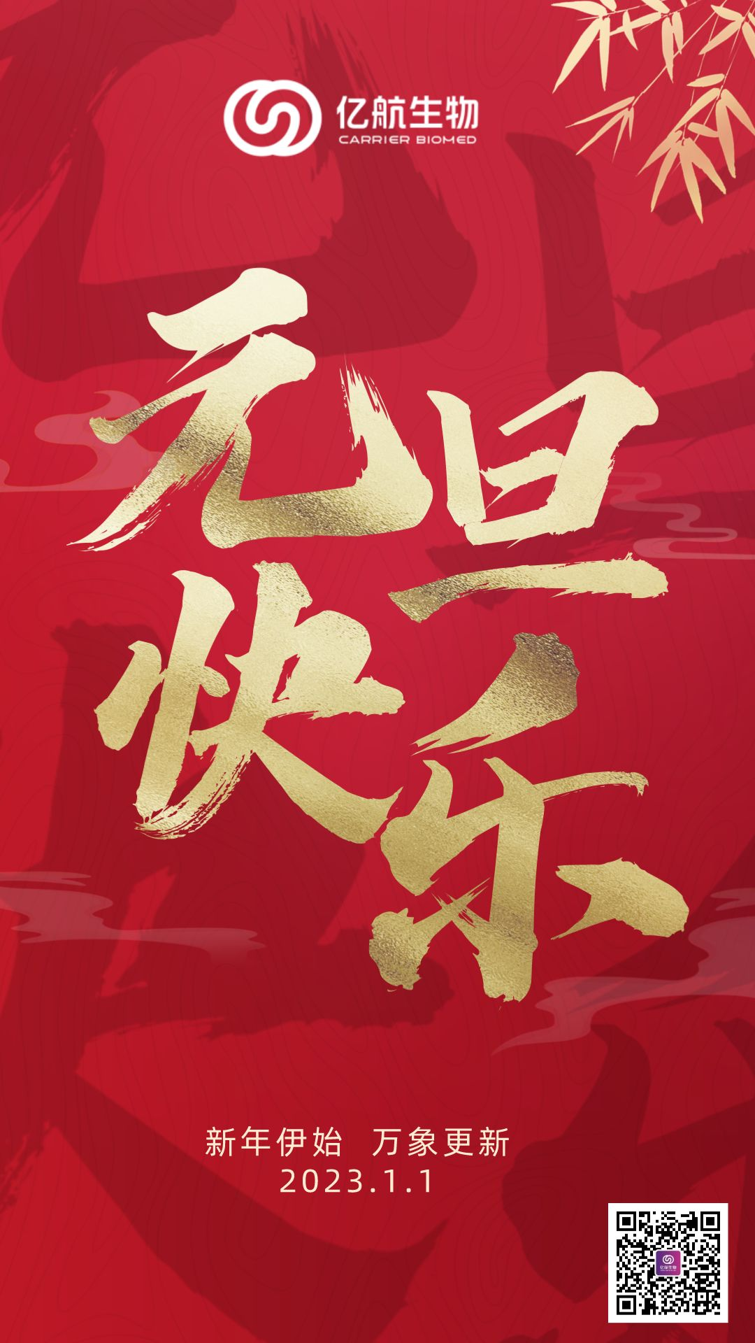 新年伊始 万象更新