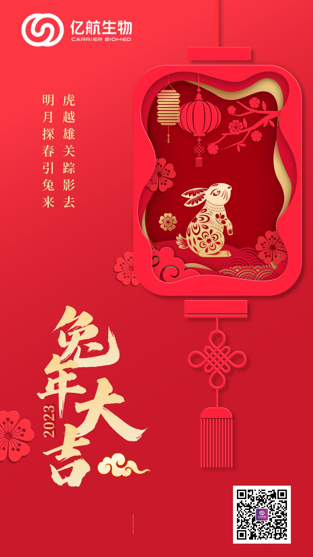 新春贺岁 兔年大吉
