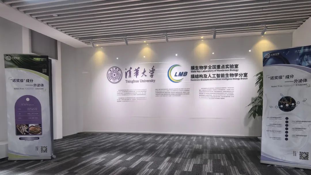【会议回顾】走进清华大学膜结构及人工智能生物学分室，共同探索细胞外囊泡转化应用的无限可能