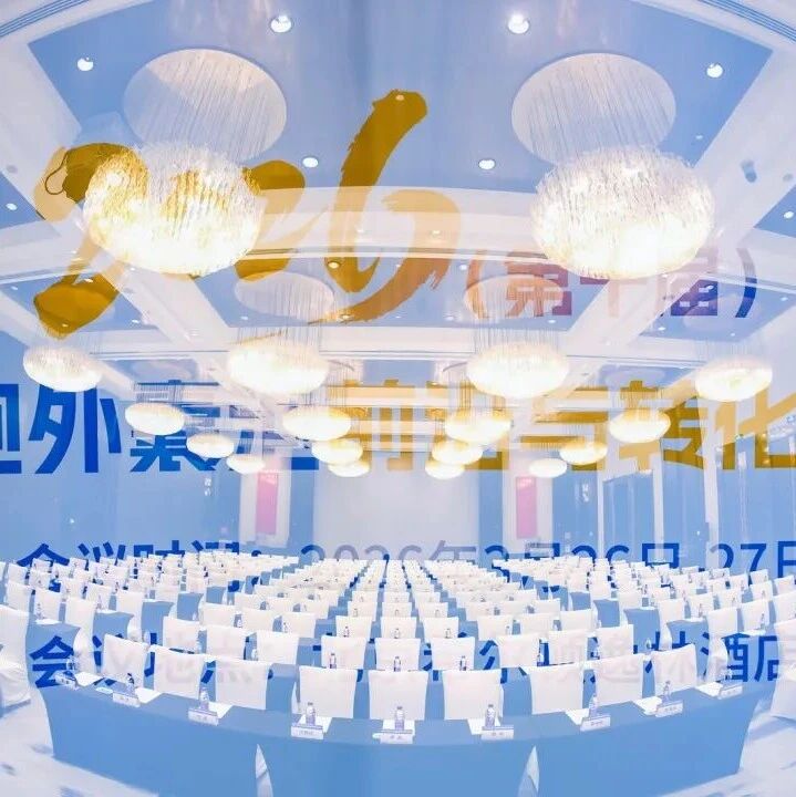 亿航生物受邀出席（第十届）细胞外囊泡前沿与转化大会发表专题演讲，共探外泌体规范化发展